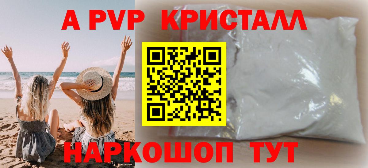 Альфа ПВП Crystall  Вход с VPN  Альфа ПВП  А ПВП Соль  наркотики  Alpha-PVP мука  Белореченск 