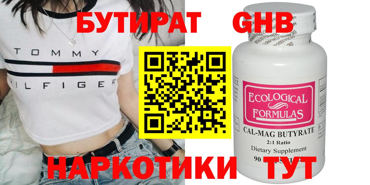 БУТИРАТ бутик Белореченск