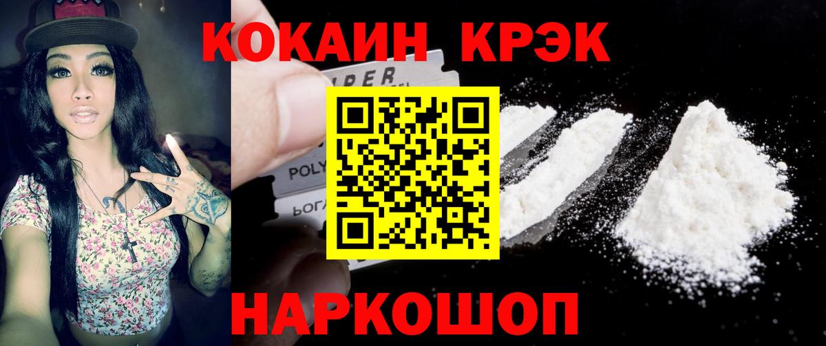 КОКАИН 99% Белореченск
