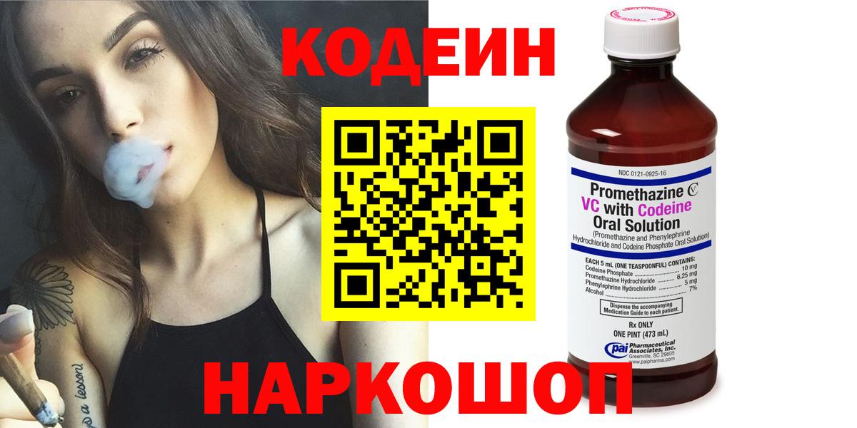 Кодеин напиток Lean (лин) Белореченск