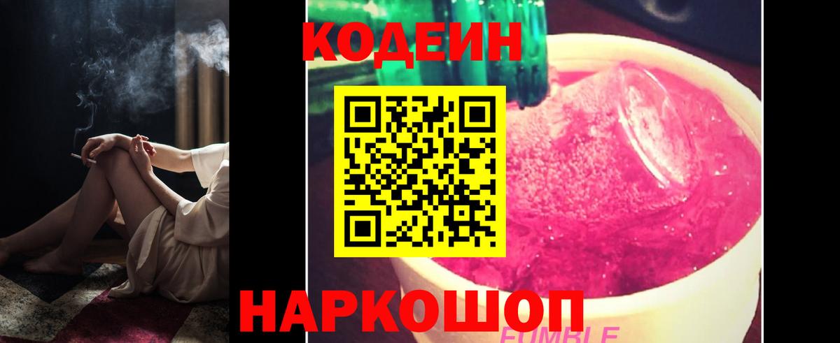 Codein Purple Drank  Вход с VPN  Белореченск  Кодеиновый сироп Lean Purple Drank 