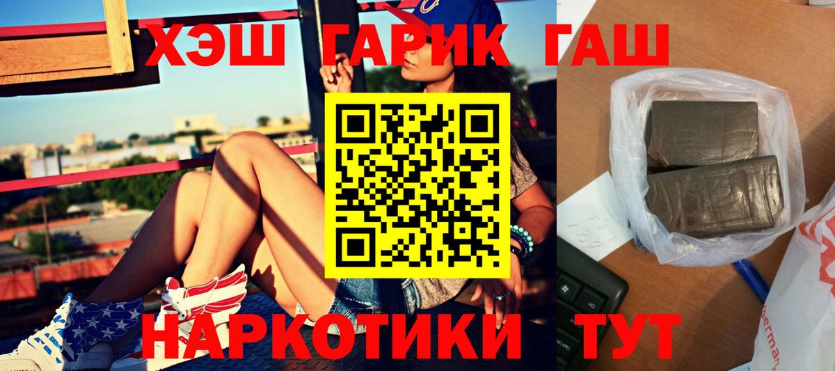 Белореченск  ГАШ хэш  Вход с VPN 