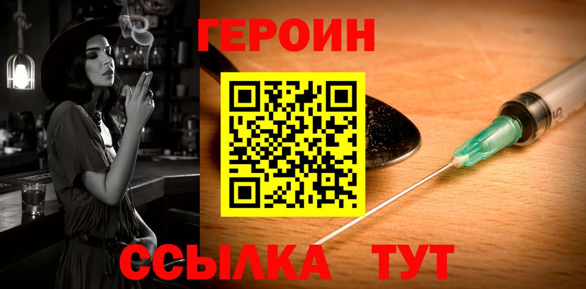 Героин хмурый  Героин  Белореченск  Вход с VPN 