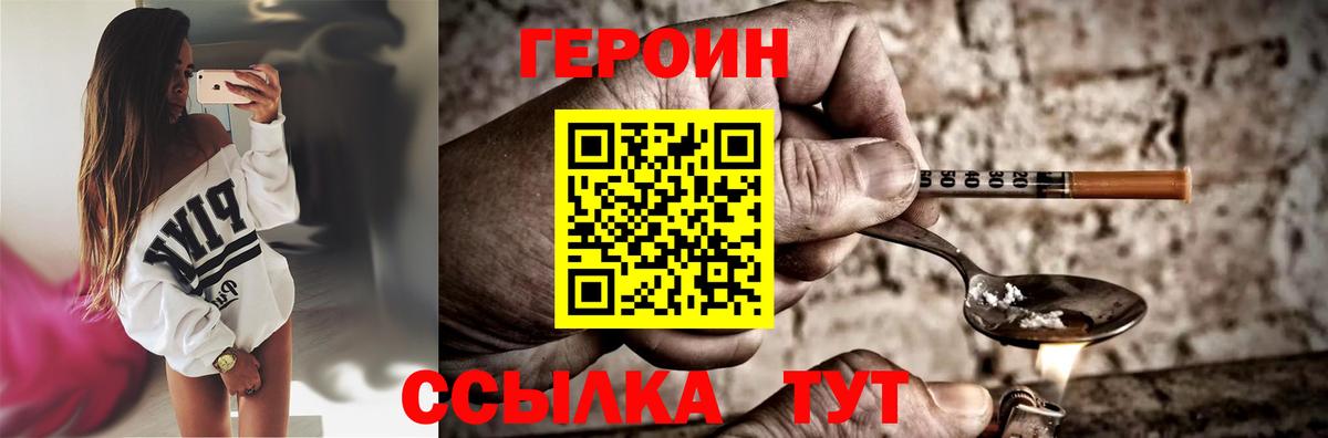 ГЕРОИН хмурый Белореченск