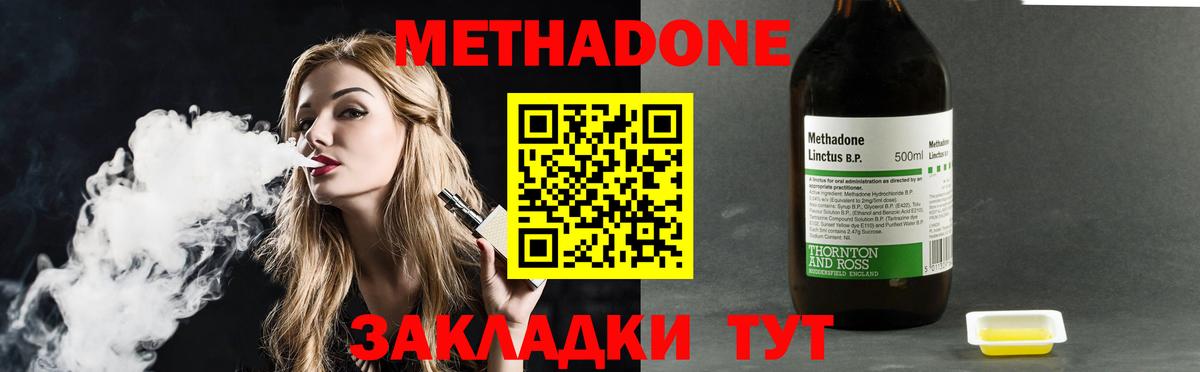Метадон VHQ  МЕТАДОН кристалл  Белореченск  Вход с VPN 